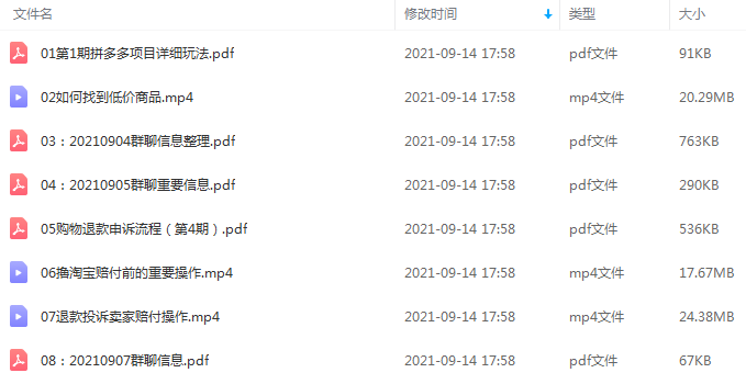 拼多多红包项目课程目录图 拼多多红包项目课程目录图